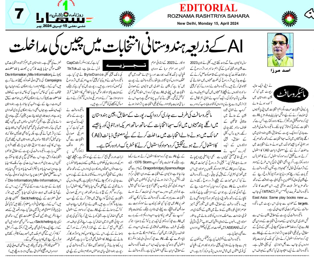 Newspaper clipping: AI ki madad se Hindostani intakhabaat mein Cheen ki mumkina madakhlat (3)
