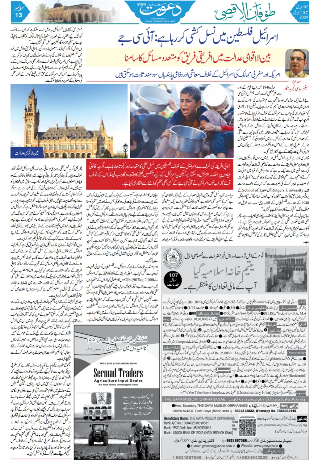 Newspaper clipping: Israeel, Philisteen mein nasal kushi kar raha hai: ICJ (3)