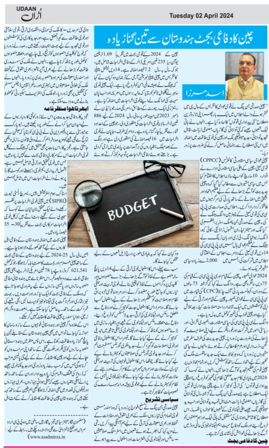 Newspaper clipping: Cheen ka difayi budget Hindostan se teen guna zyadah (3)