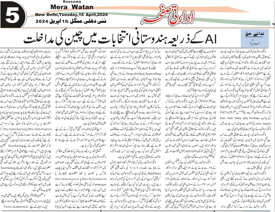 Newspaper clipping: AI ki madad se Hindostani intakhabaat mein Cheen ki mumkina madakhlat (2)