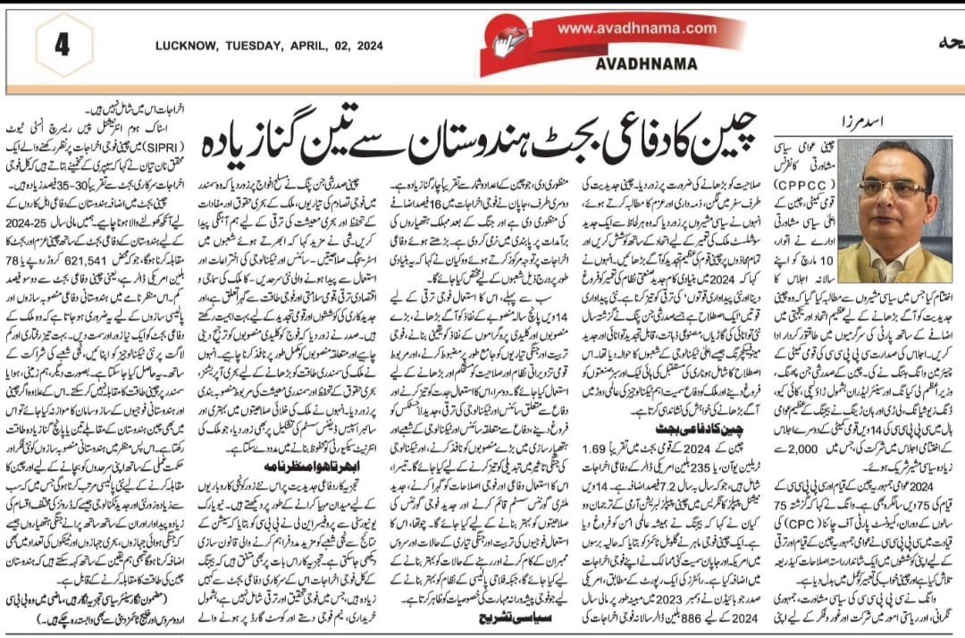 Newspaper clipping: Cheen ka difayi budget Hindostan se teen guna zyadah (4)
