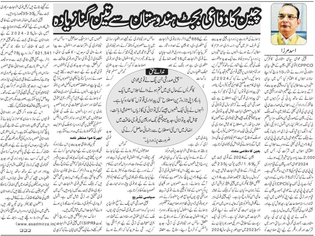 Newspaper clipping: Cheen ka difayi budget Hindostan se teen guna zyadah (5)