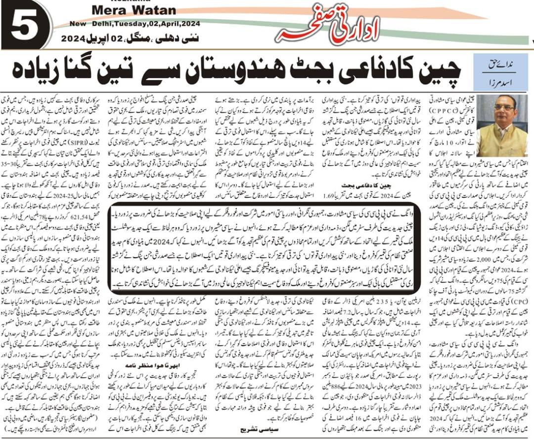 Newspaper clipping: Cheen ka difayi budget Hindostan se teen guna zyadah (6)