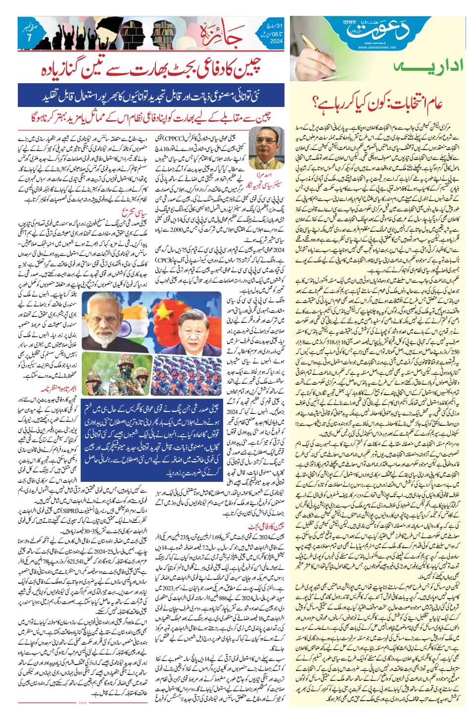 Newspaper clipping: Cheen ka difayi budget Hindostan se teen guna zyadah (7)
