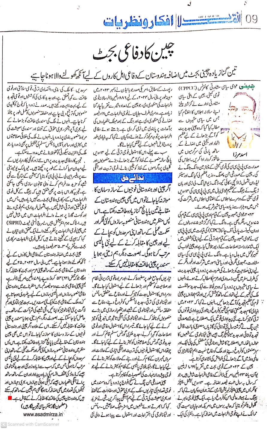 Newspaper clipping: Cheen ka difayi budget Hindostan se teen guna zyadah (8)