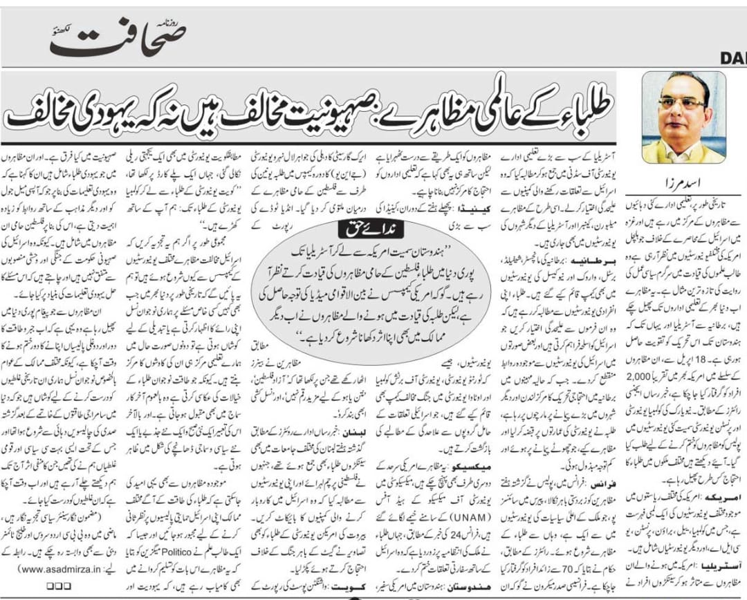 Newspaper clipping: Talba ke aalami mazahirey sahuniyat mukhalif hain, na ki Yahoodi mukhalif (1)