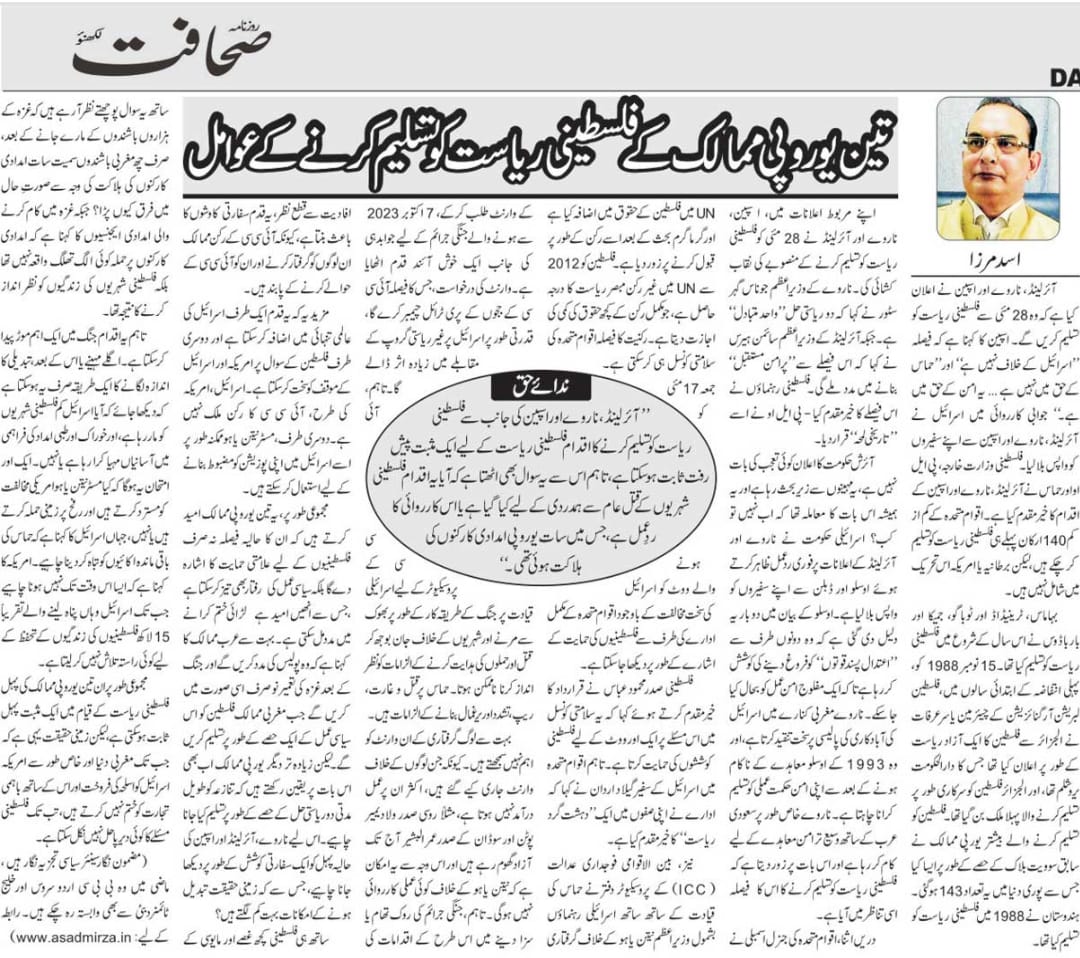 Newspaper clipping: Teen Eurapi Mumalik key Philisteenee Riyasat ko Tasleem karney key Awamil (1)