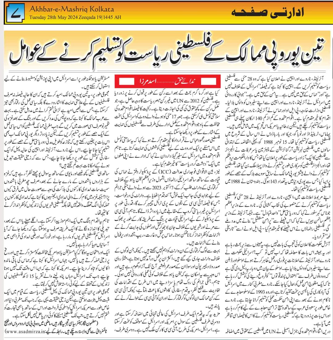 Newspaper clipping: Amerika key qaul-o-fail mein tazaad (1)