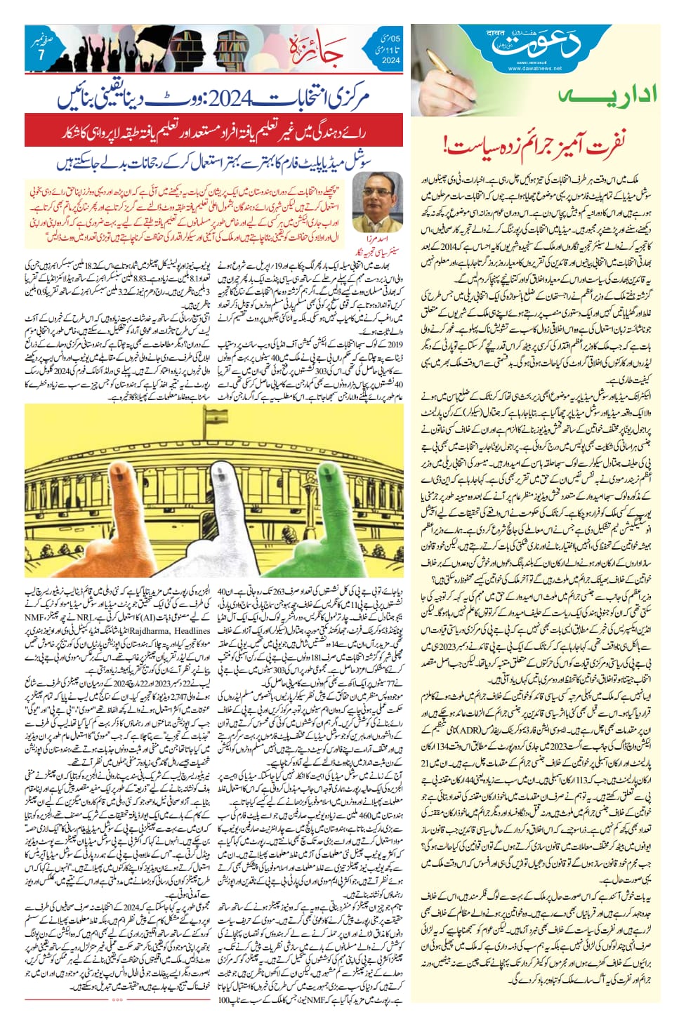 Newspaper clipping: Aap ke liye vote Dalna lazmi kyun hai? (3)