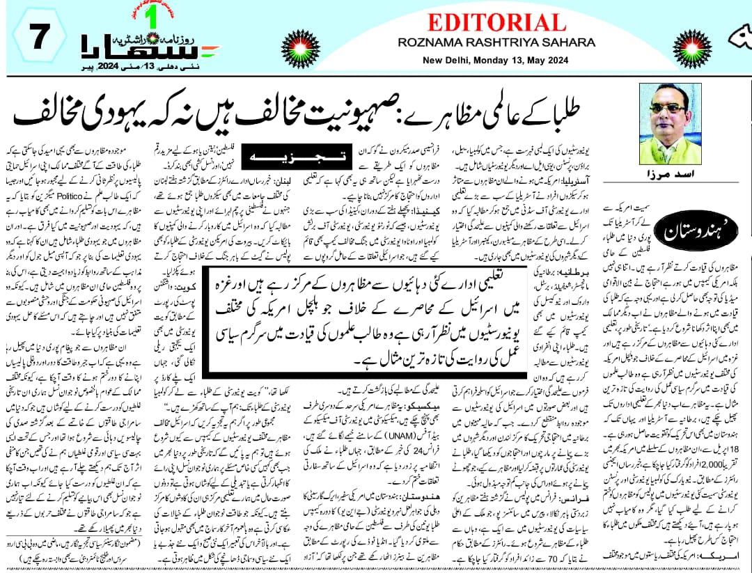 Newspaper clipping: Talba ke aalami mazahirey sahuniyat mukhalif hain, na ki Yahoodi mukhalif (2)