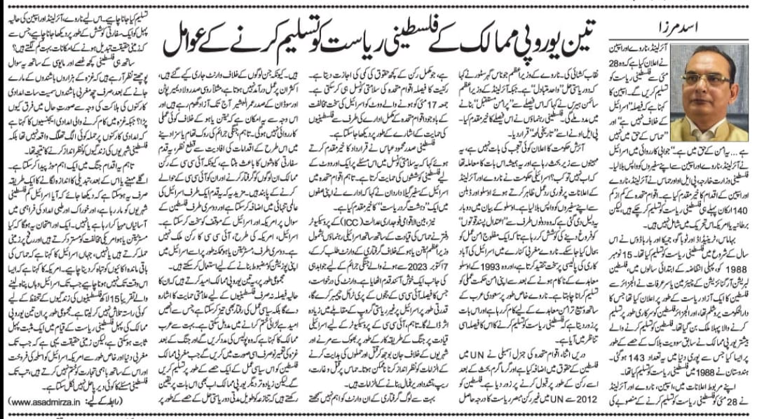 Newspaper clipping: Teen Eurapi Mumalik key Philisteenee Riyasat ko Tasleem karney key Awamil (2)