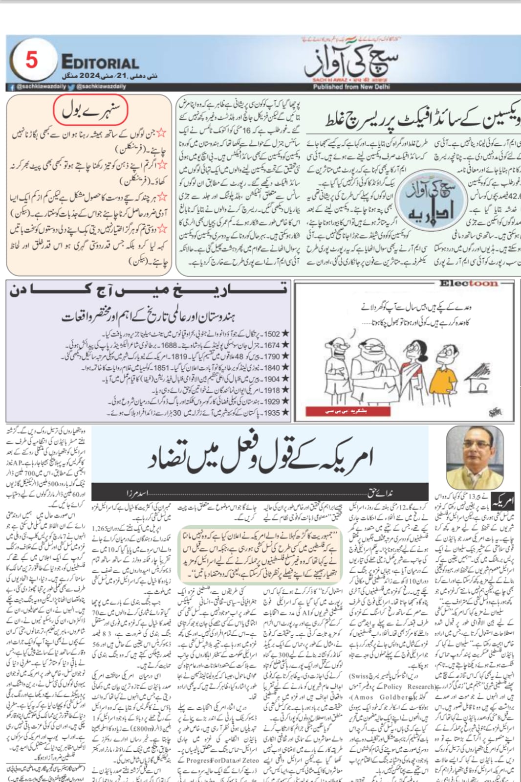 Newspaper clipping: Amerika key qaul-o-fail mein tazaad (2)