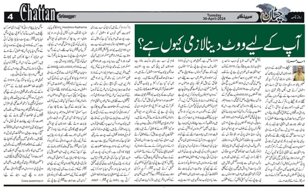 Newspaper clipping: Aap ke liye vote Dalna lazmi kyun hai? (4)