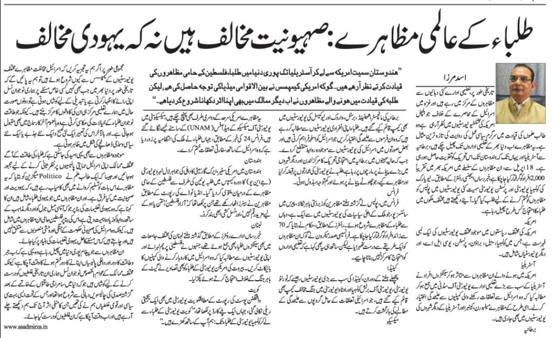 Newspaper clipping: Talba ke aalami mazahirey sahuniyat mukhalif hain, na ki Yahoodi mukhalif (3)