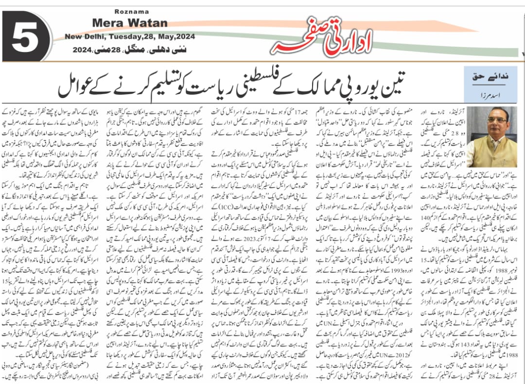 Newspaper clipping: Teen Eurapi Mumalik key Philisteenee Riyasat ko Tasleem karney key Awamil (3)