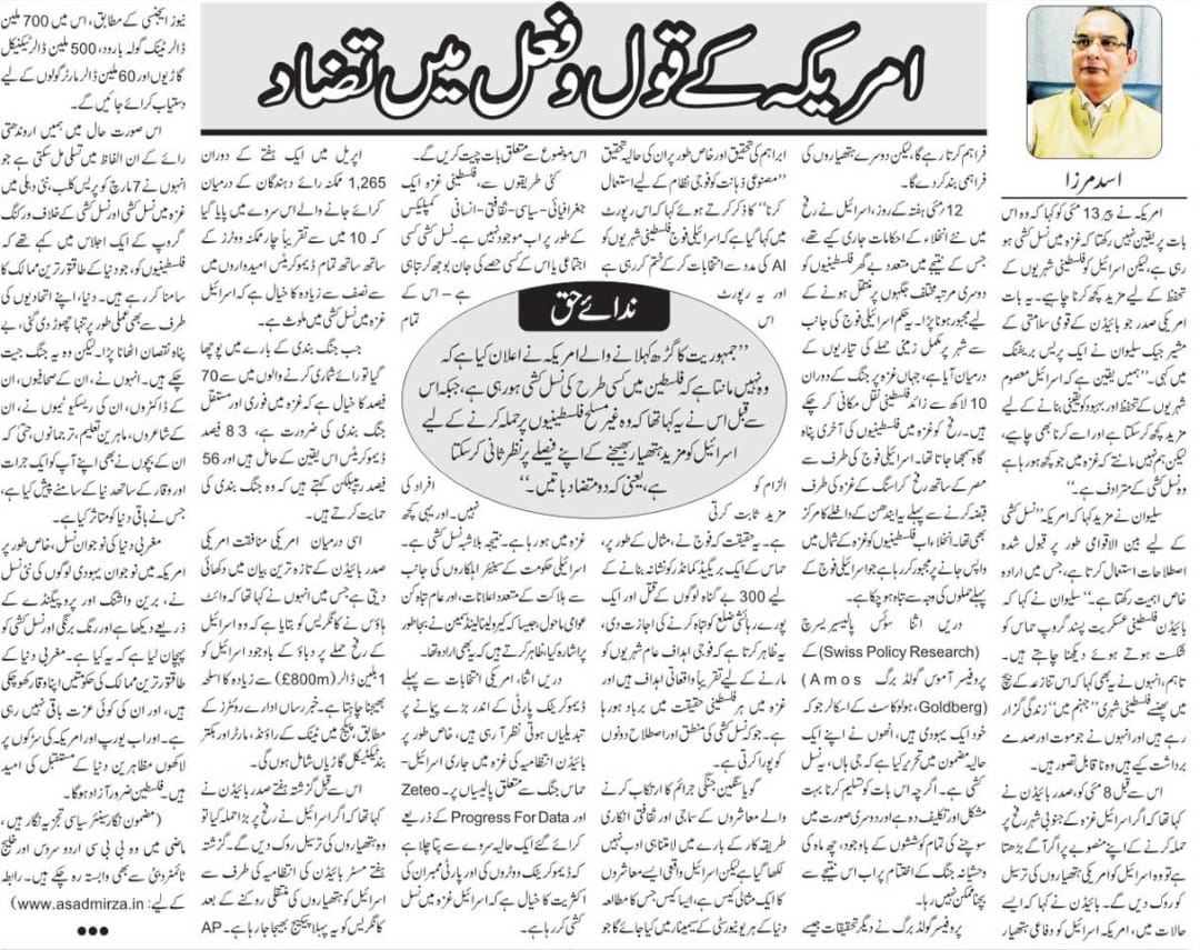 Newspaper clipping: Amerika key qaul-o-fail mein tazaad (3)