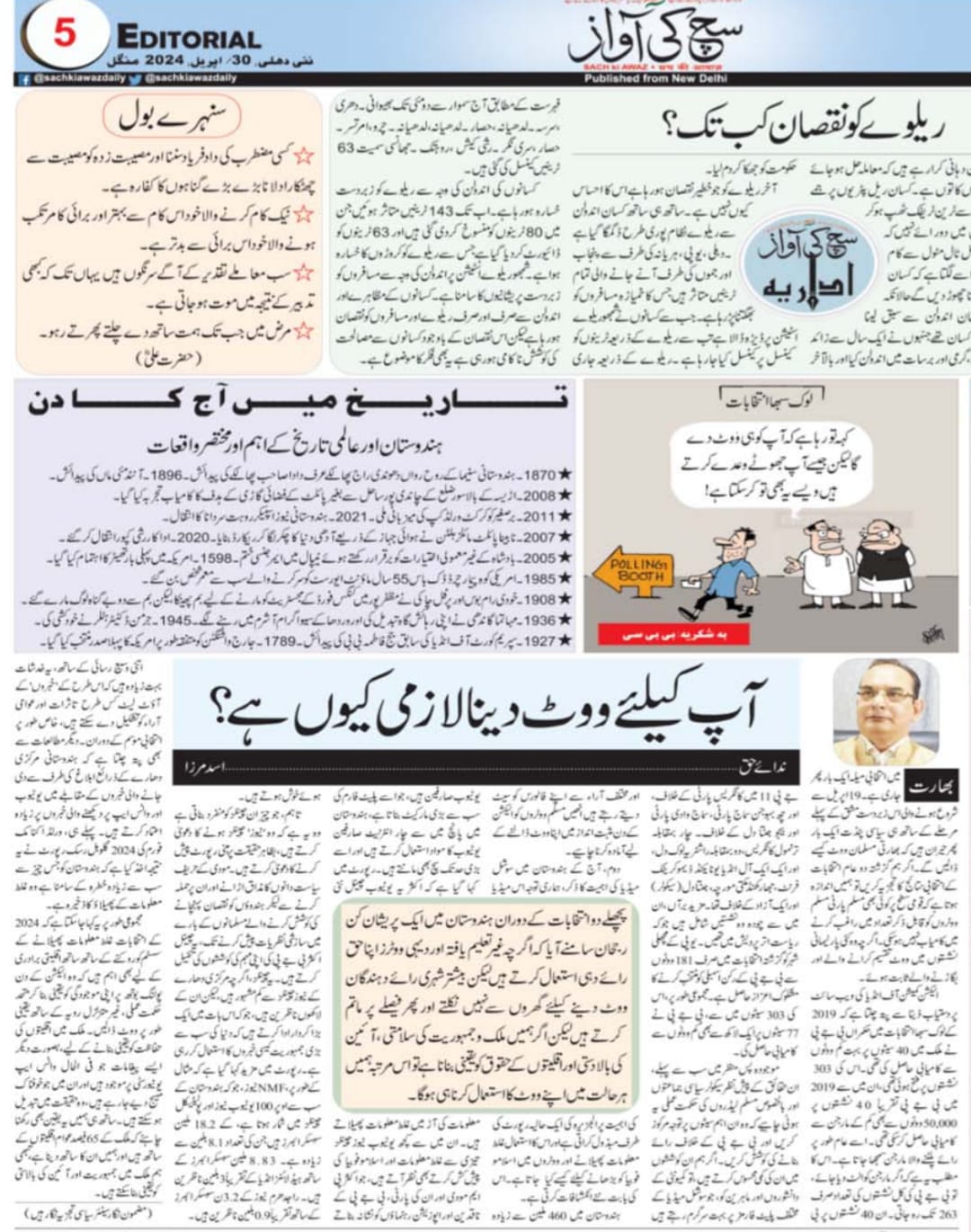 Newspaper clipping: Aap ke liye vote Dalna lazmi kyun hai? (2)