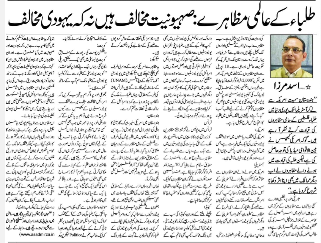 Newspaper clipping: Talba ke aalami mazahirey sahuniyat mukhalif hain, na ki Yahoodi mukhalif (4)