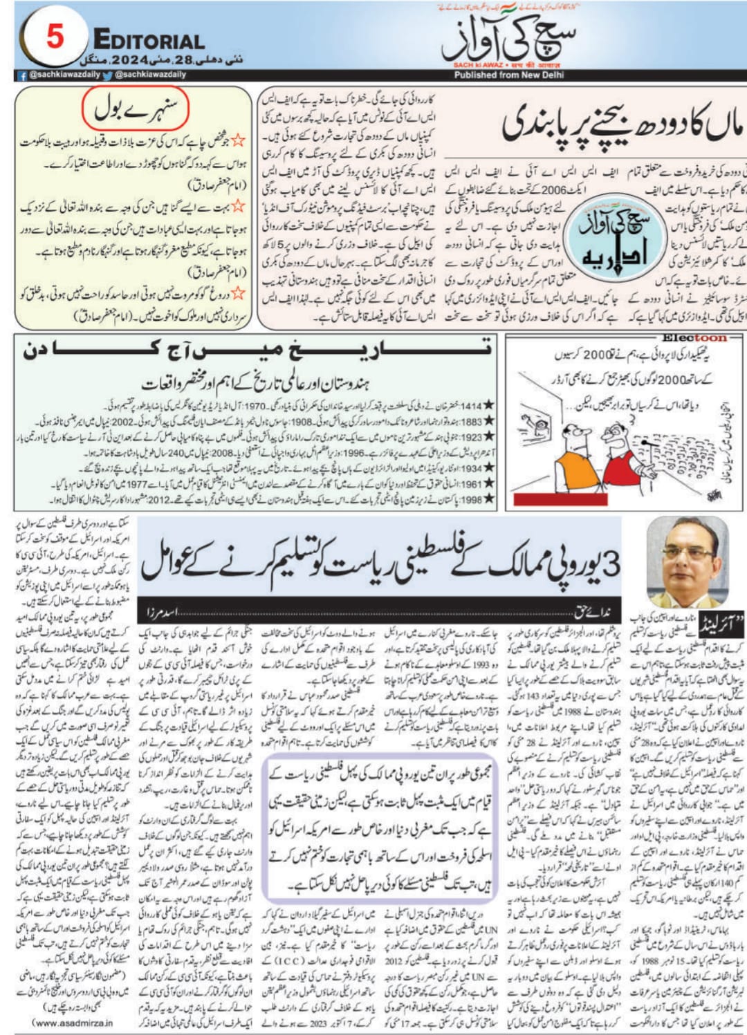 Newspaper clipping: Teen Eurapi Mumalik key Philisteenee Riyasat ko Tasleem karney key Awamil (4)