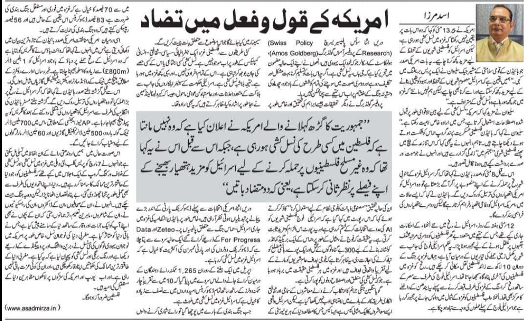 Newspaper clipping: Amerika key qaul-o-fail mein tazaad (4)