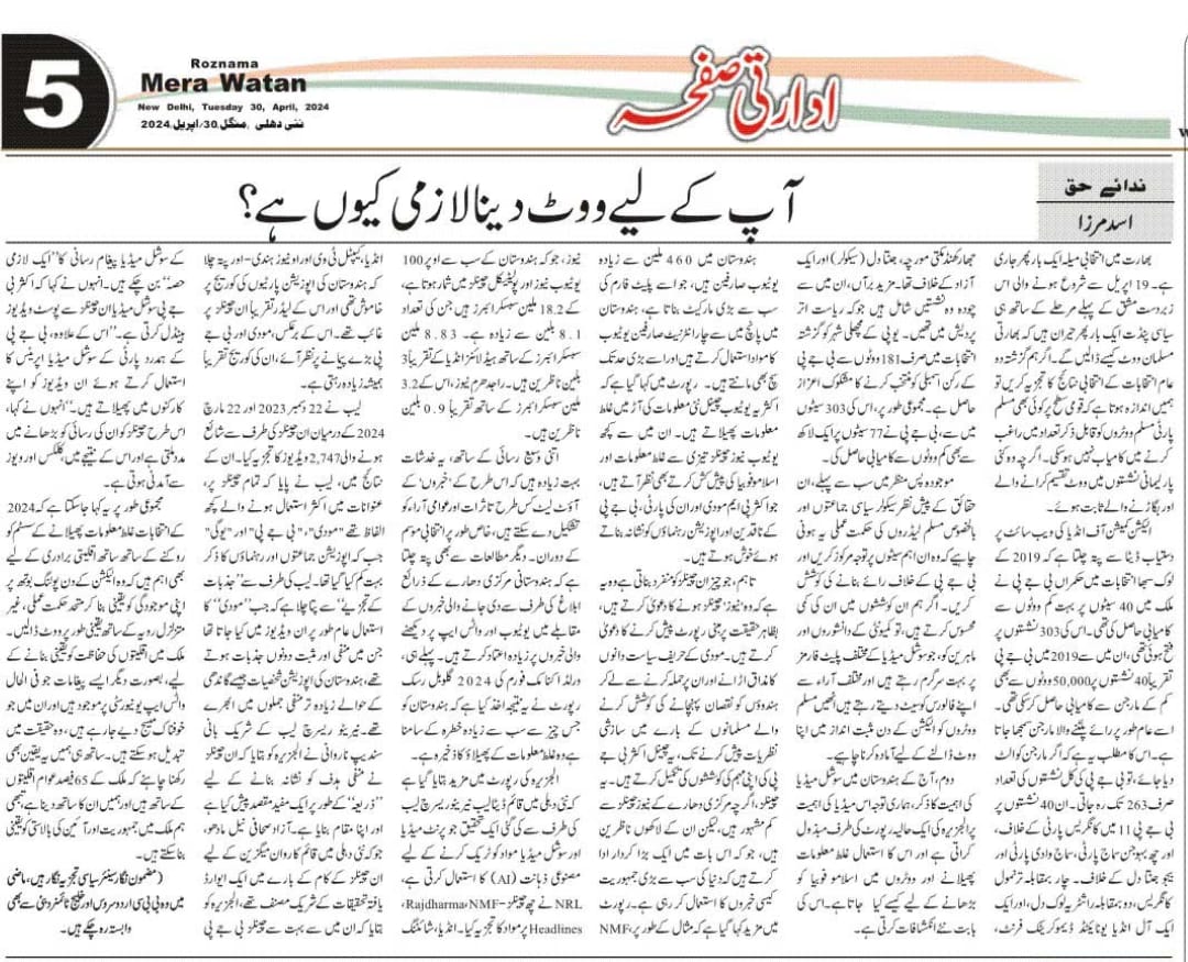 Newspaper clipping: Aap ke liye vote Dalna lazmi kyun hai? (1)