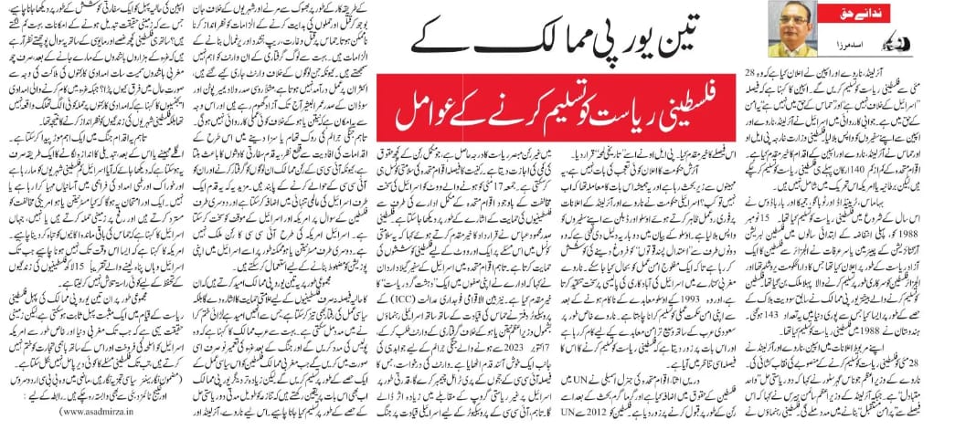 Newspaper clipping: Teen Eurapi Mumalik key Philisteenee Riyasat ko Tasleem karney key Awamil (5)