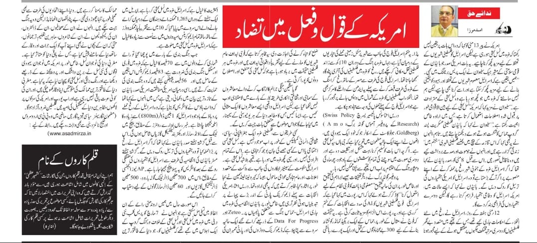 Newspaper clipping: Amerika key qaul-o-fail mein tazaad (5)