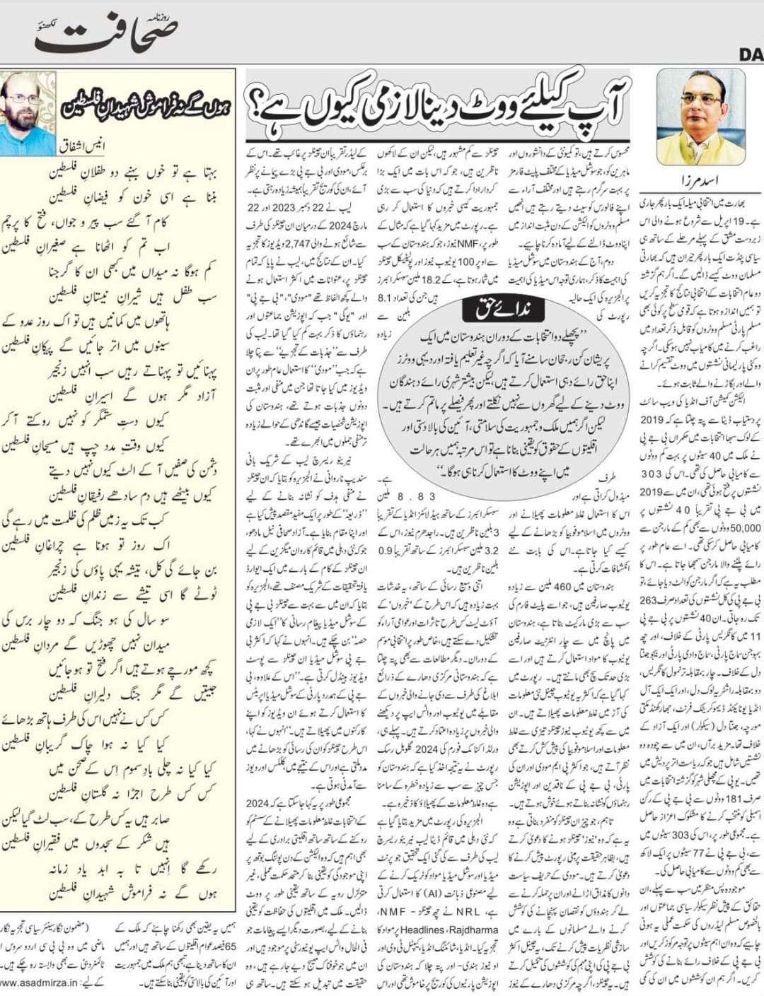 Newspaper clipping: Aap ke liye vote Dalna lazmi kyun hai? (5)