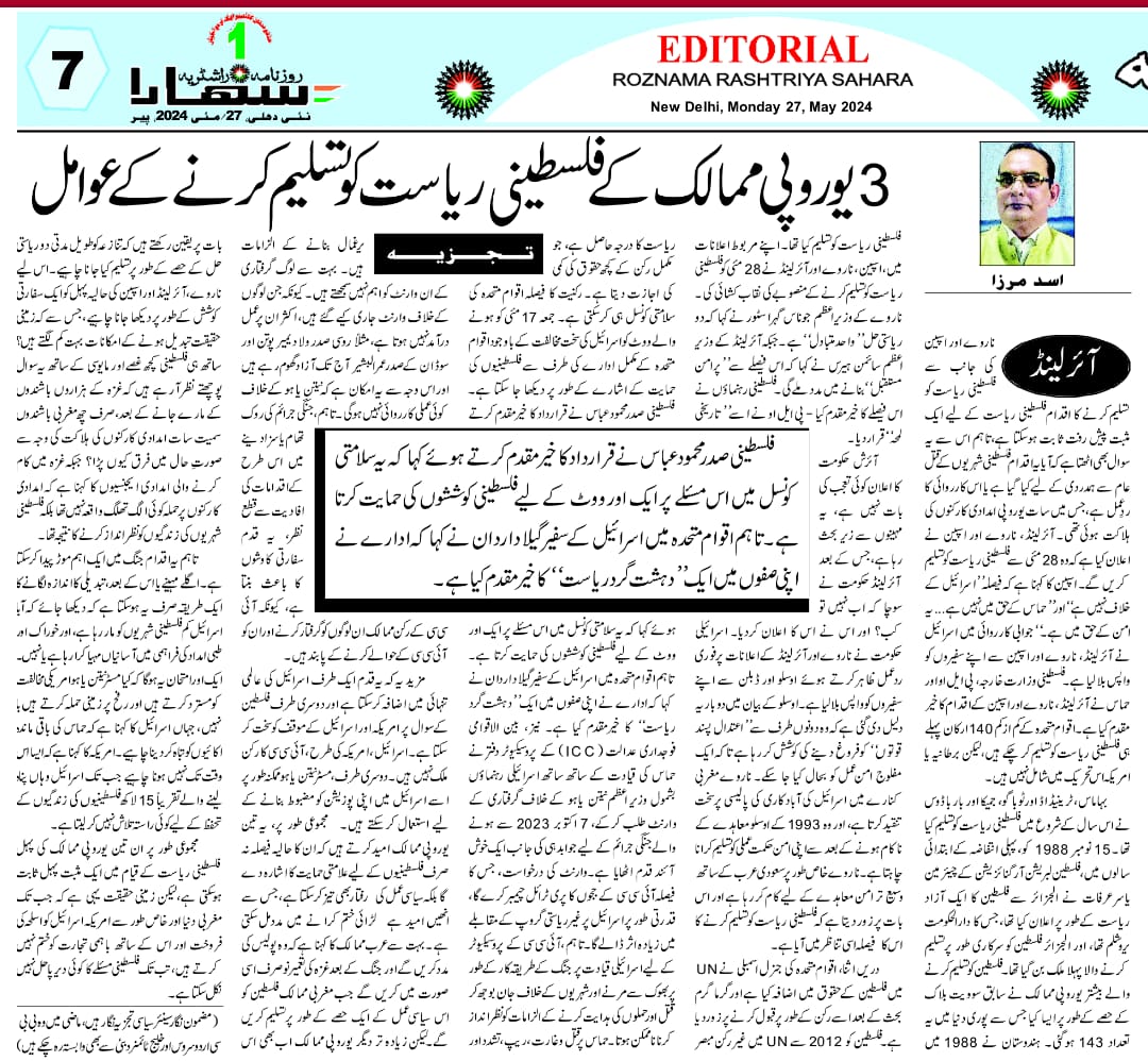 Newspaper clipping: Teen Eurapi Mumalik key Philisteenee Riyasat ko Tasleem karney key Awamil (6)