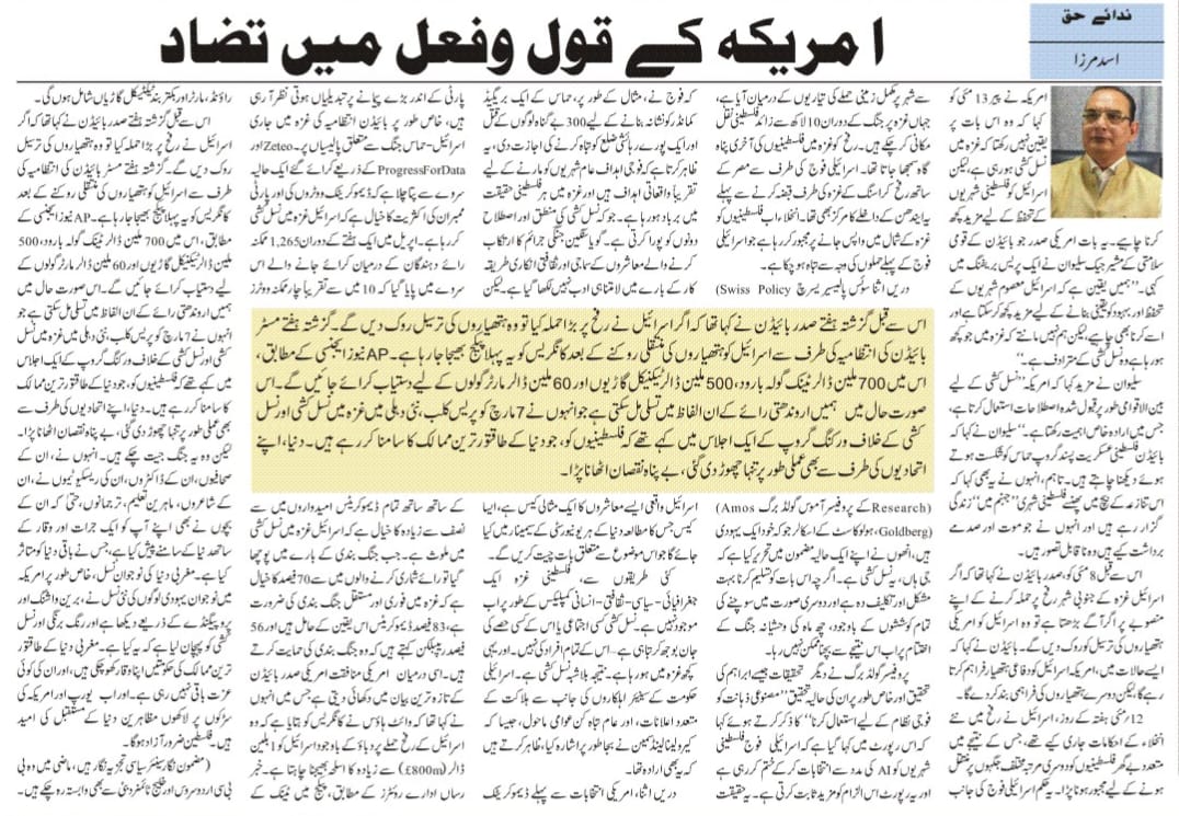 Newspaper clipping: Amerika key qaul-o-fail mein tazaad (6)