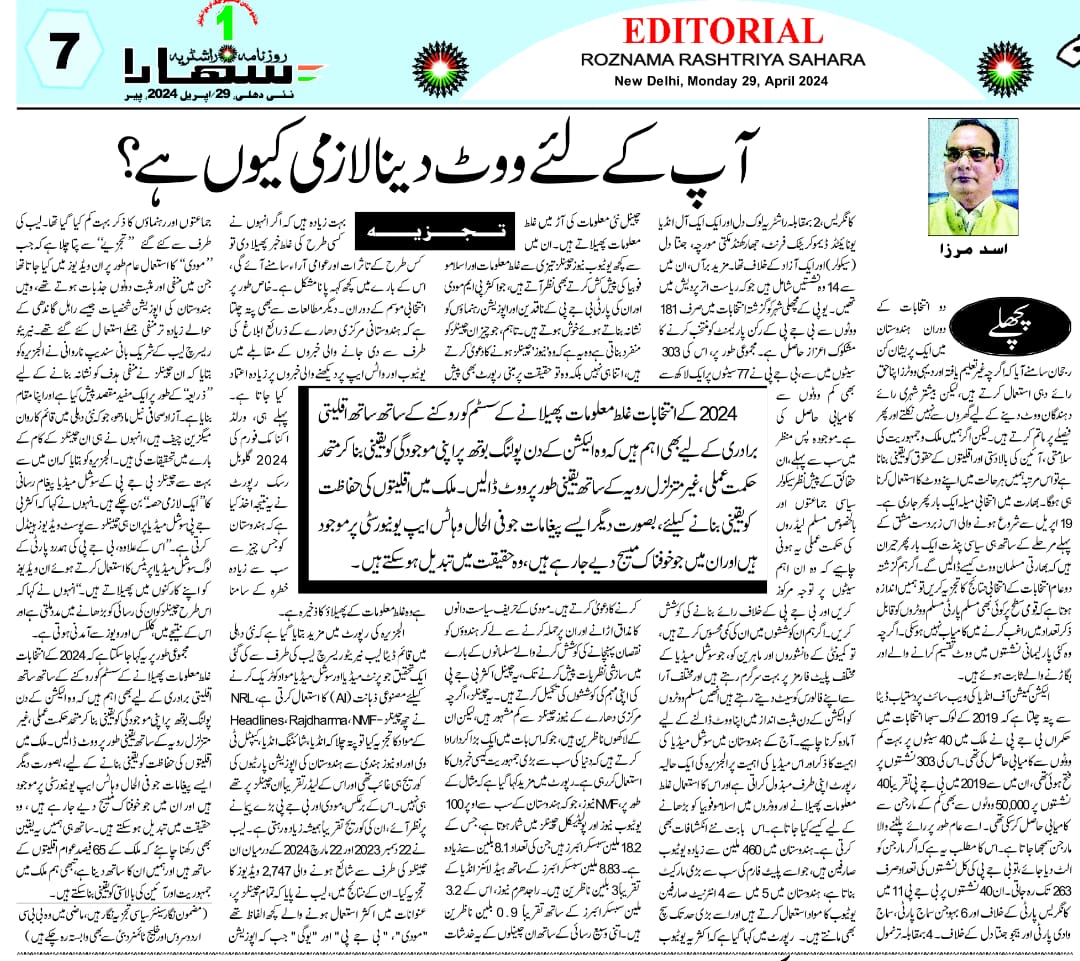 Newspaper clipping: Aap ke liye vote Dalna lazmi kyun hai? (6)