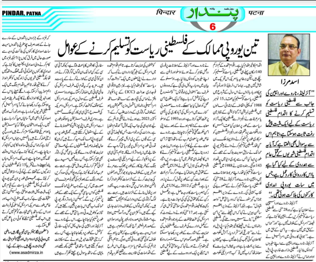 Newspaper clipping: Teen Eurapi Mumalik key Philisteenee Riyasat ko Tasleem karney key Awamil (7)
