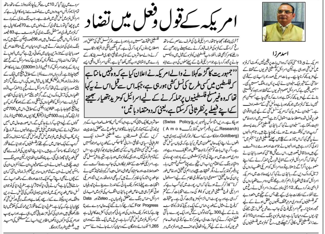 Newspaper clipping: Amerika key qaul-o-fail mein tazaad (7)