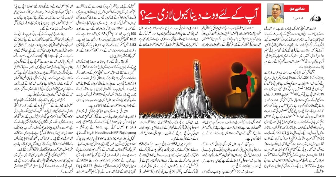 Newspaper clipping: Aap ke liye vote Dalna lazmi kyun hai? (7)