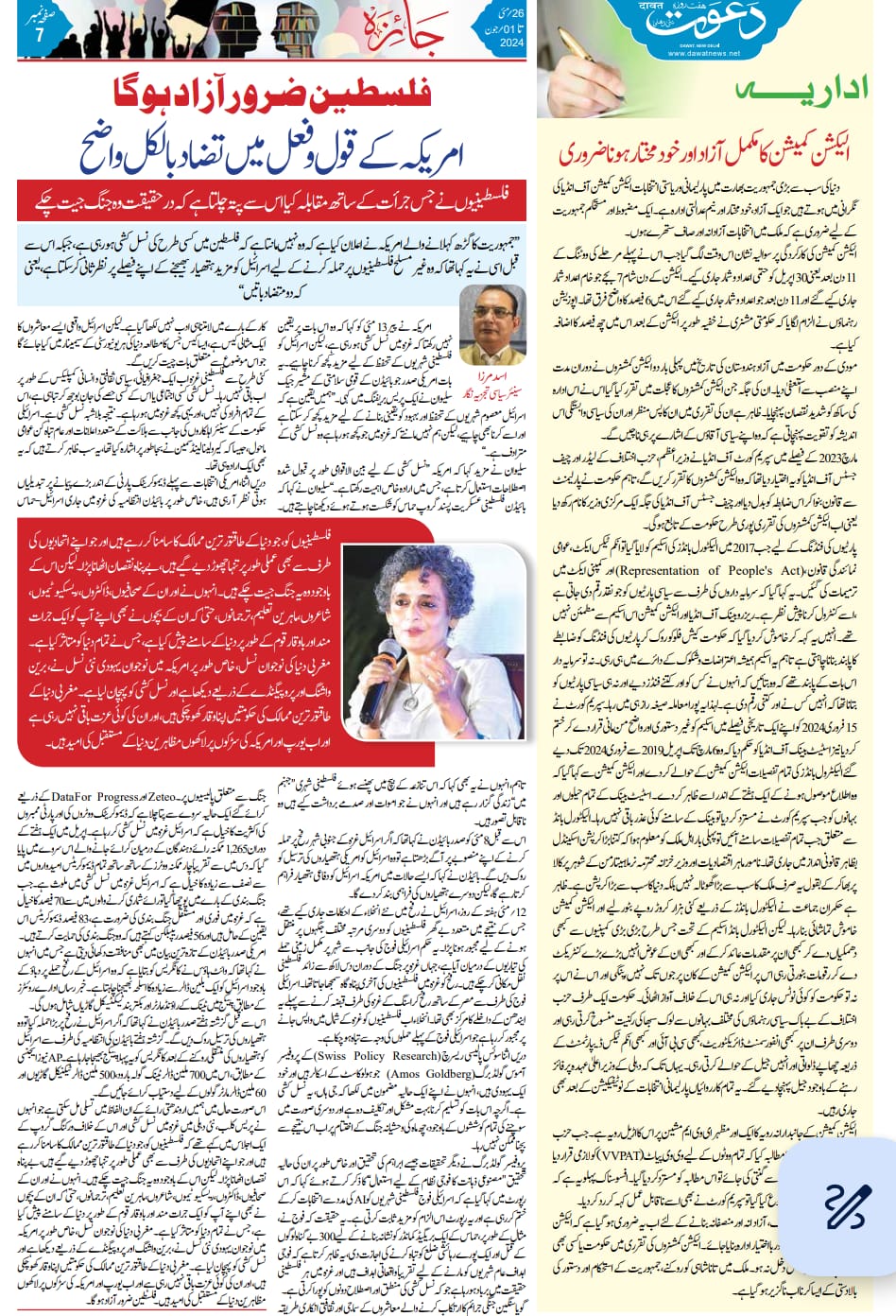 Newspaper clipping: Amerika key qaul-o-fail mein tazaad (8)