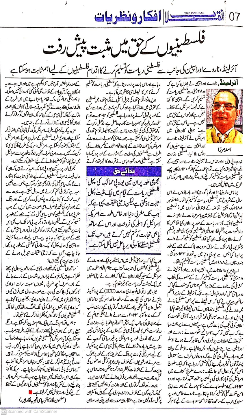 Newspaper clipping: Teen Eurapi Mumalik key Philisteenee Riyasat ko Tasleem karney key Awamil (8)