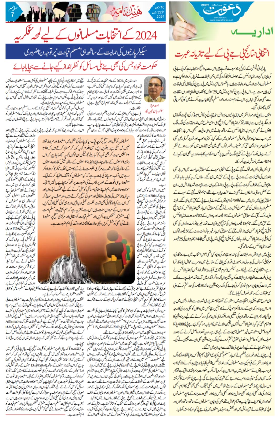Newspaper clipping: 2024 ke intekhabat, Musalmanon ke liye lamah-e fikriya (3)