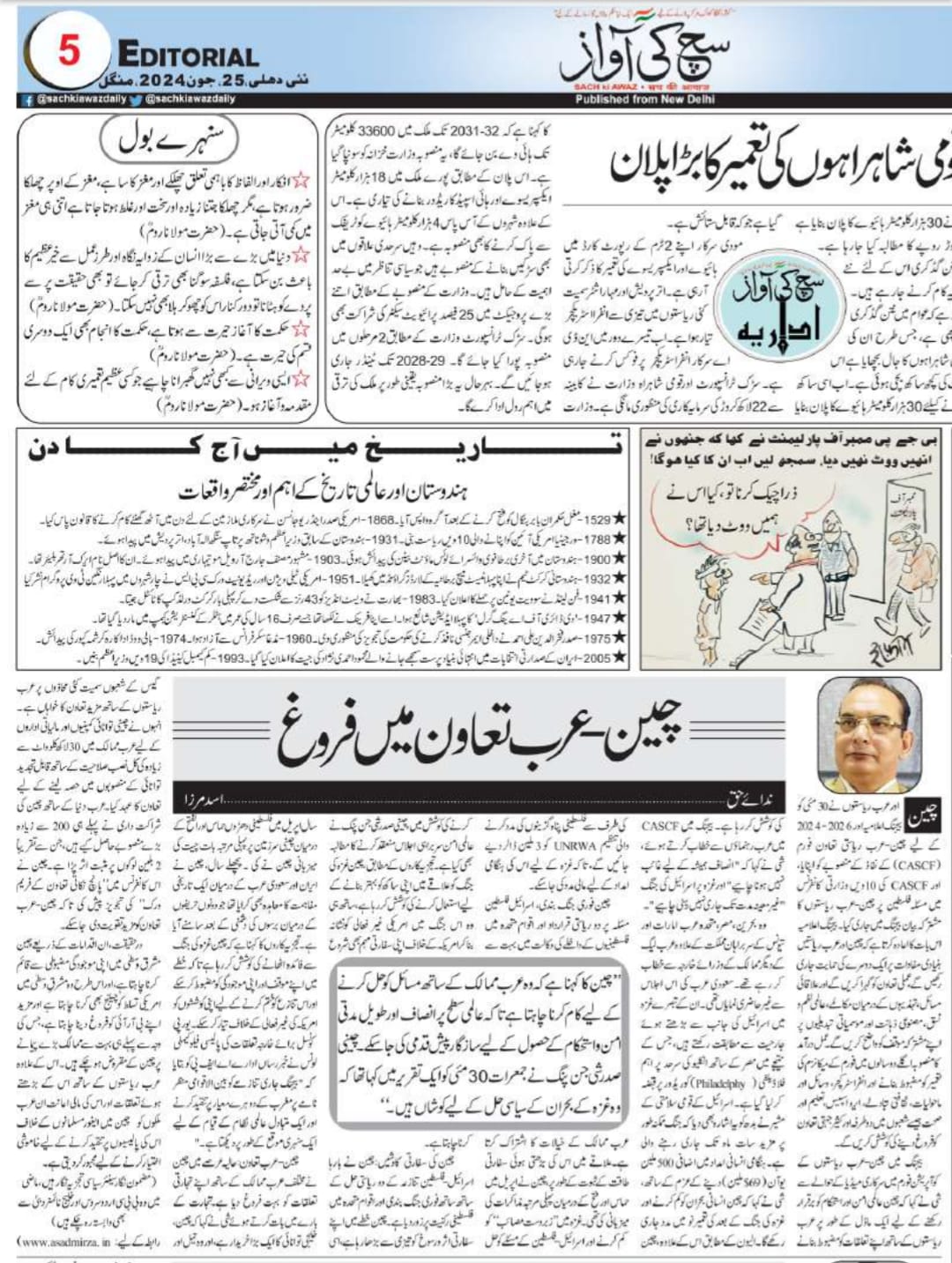 Newspaper clipping: Cheen-Arab Tawwun mein farogh (1)