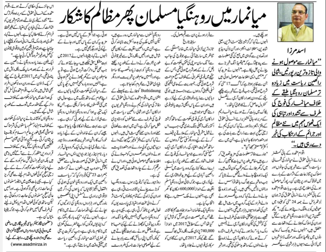 Newspaper clipping: Myanmar mein Rohingya Musalmaan phir mazalim ka shikaar (2)