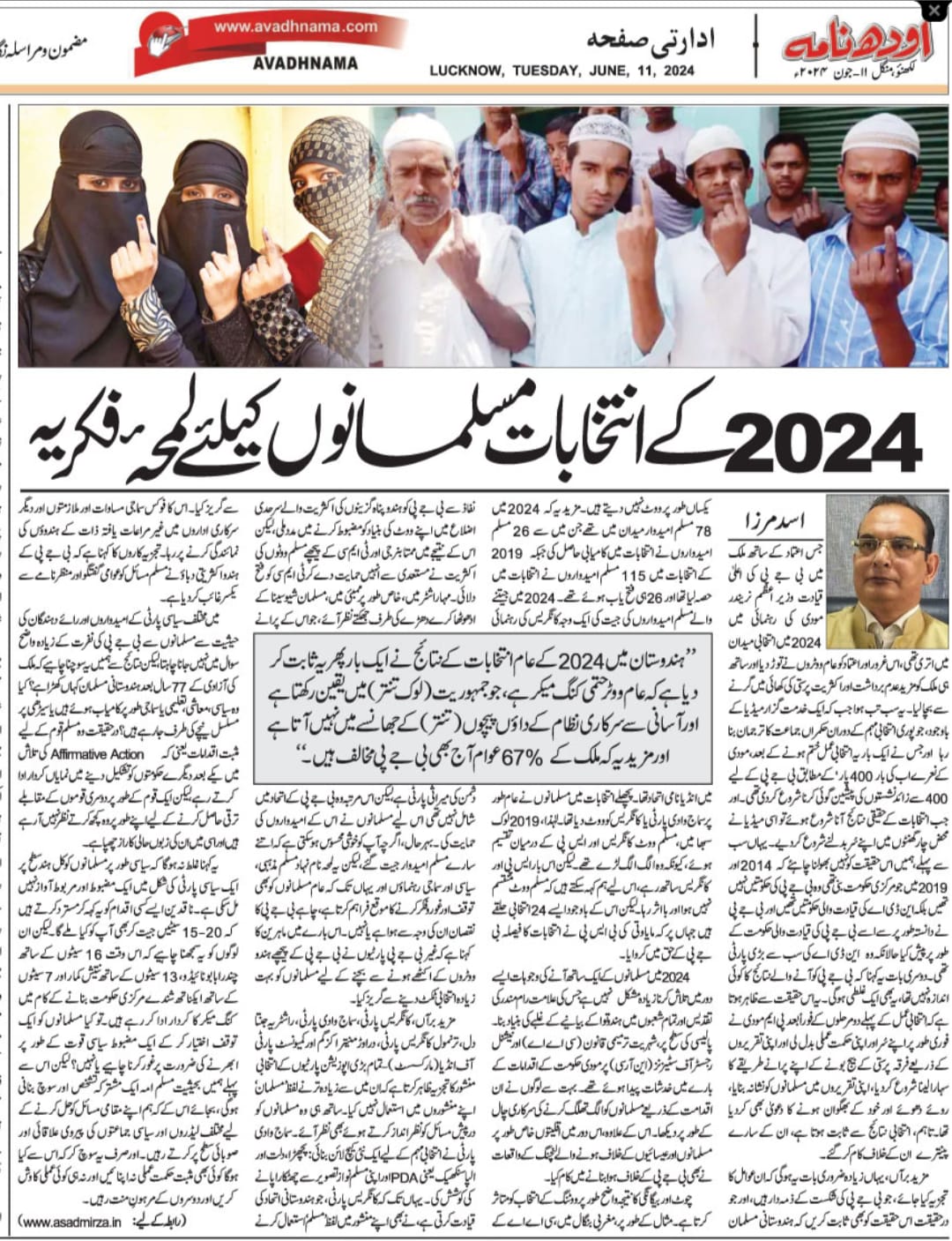 Newspaper clipping: 2024 ke intekhabat, Musalmanon ke liye lamah-e fikriya (2)