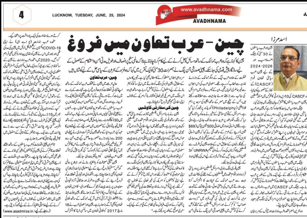 Newspaper clipping: Cheen-Arab Tawwun mein farogh (2)