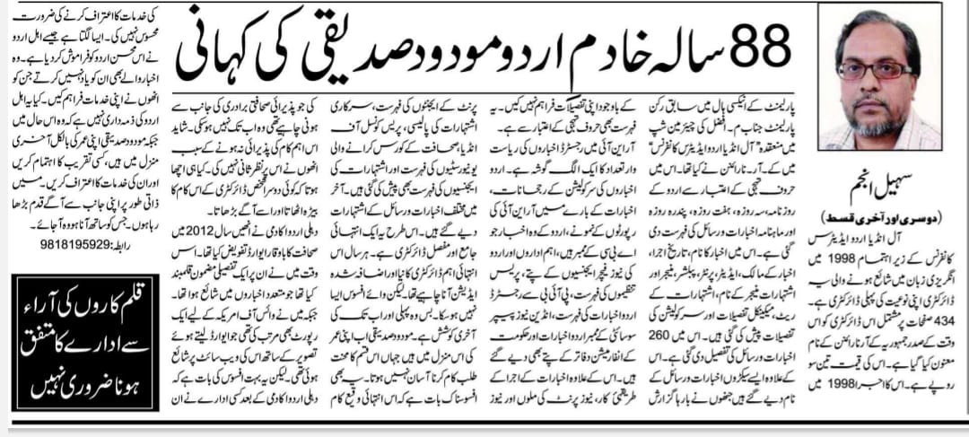 Newspaper clipping: Myanmar mein Rohingya Musalmaan phir mazalim ka shikaar (6)