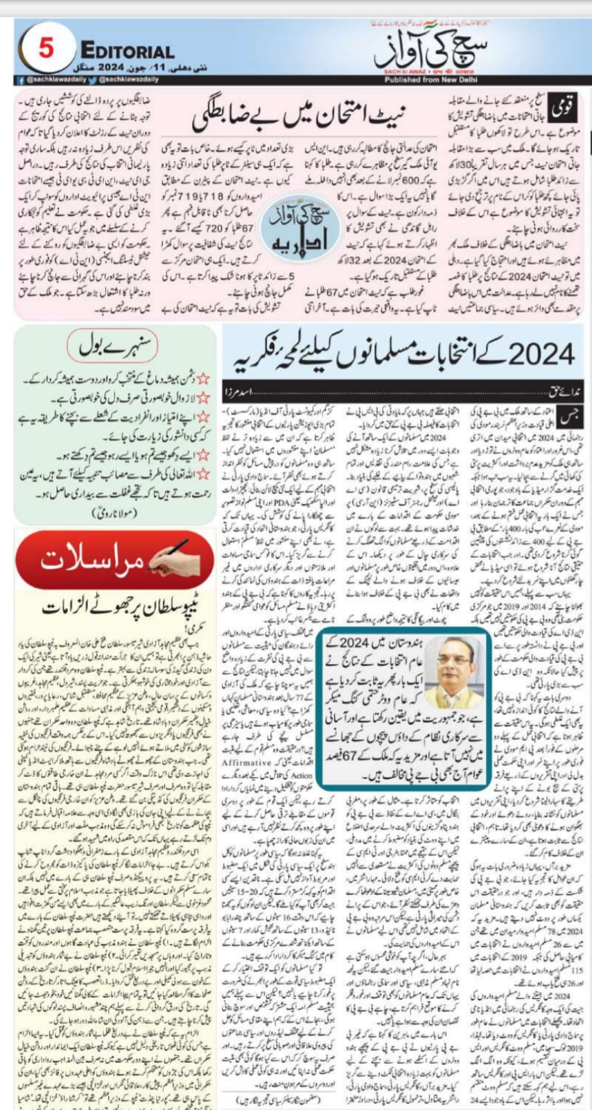 Newspaper clipping: 2024 ke intekhabat, Musalmanon ke liye lamah-e fikriya (1)