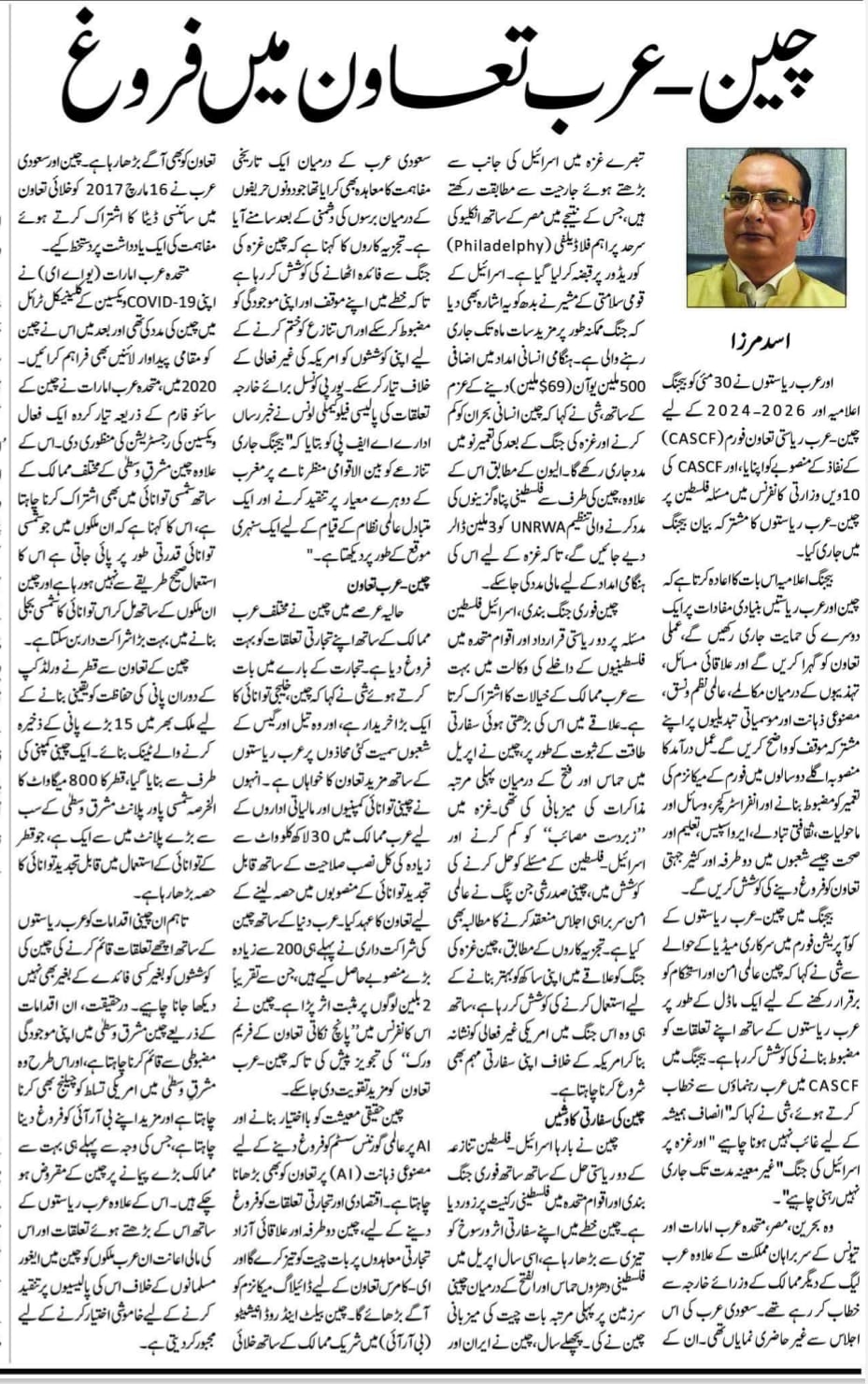 Newspaper clipping: Cheen-Arab Tawwun mein farogh (3)
