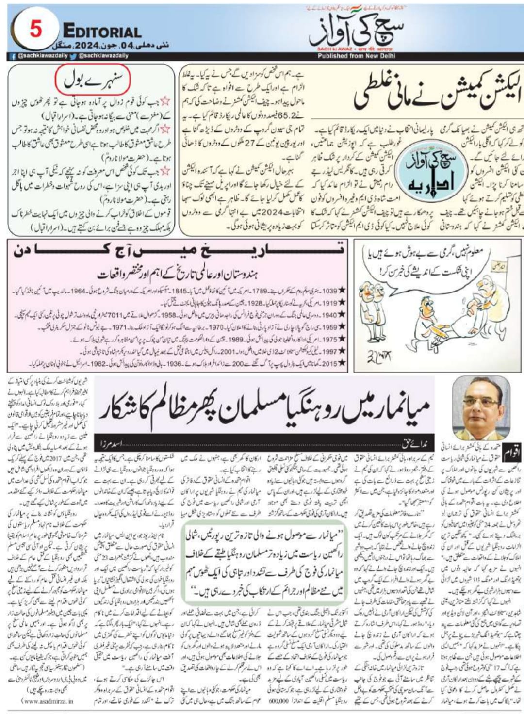 Newspaper clipping: Myanmar mein Rohingya Musalmaan phir mazalim ka shikaar (4)