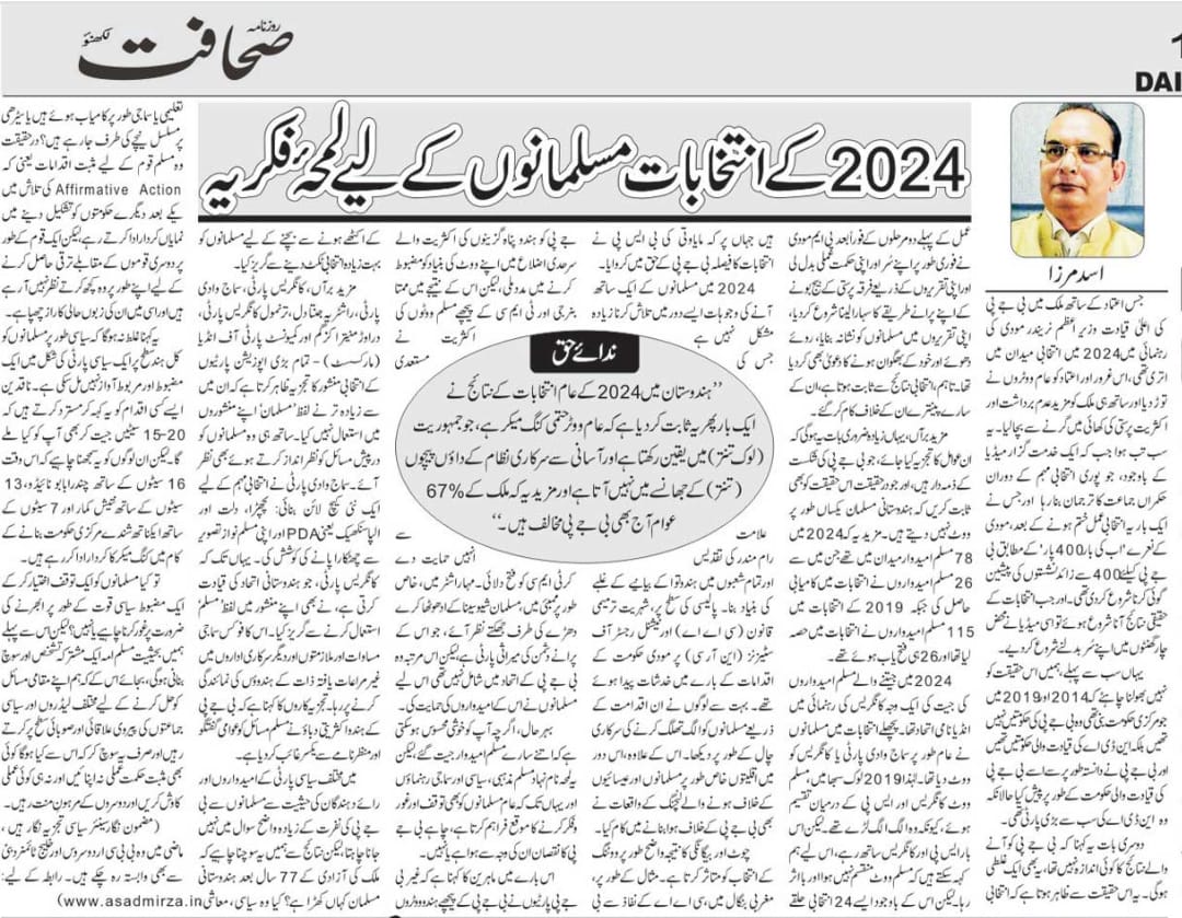 Newspaper clipping: 2024 ke intekhabat, Musalmanon ke liye lamah-e fikriya (4)