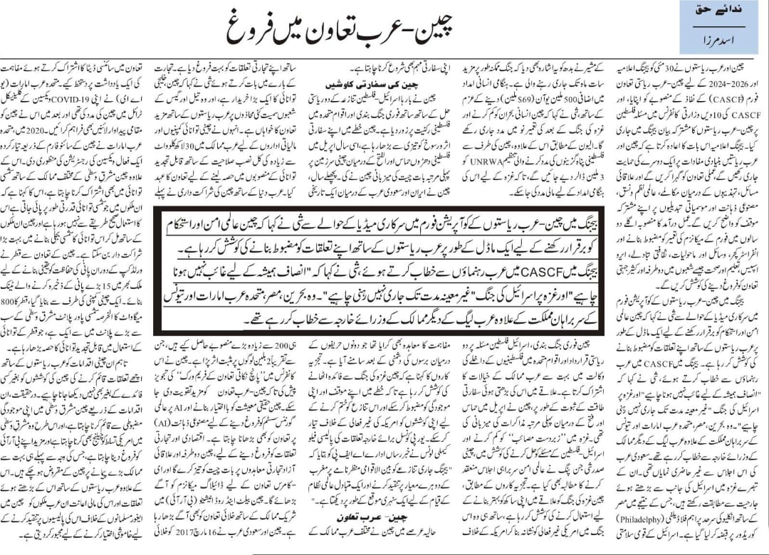 Newspaper clipping: Cheen-Arab Tawwun mein farogh (4)