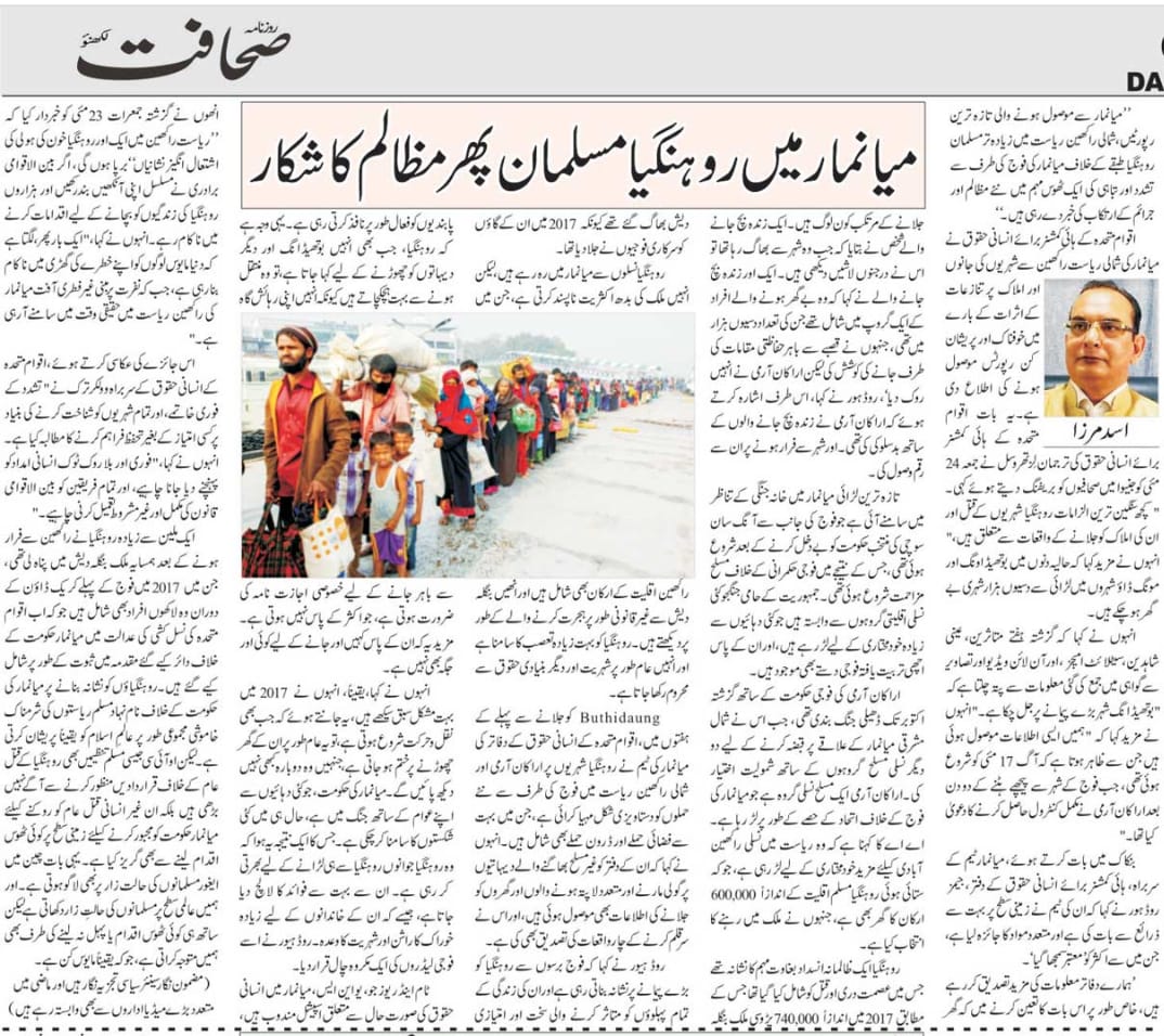 Newspaper clipping: Myanmar mein Rohingya Musalmaan phir mazalim ka shikaar (3)