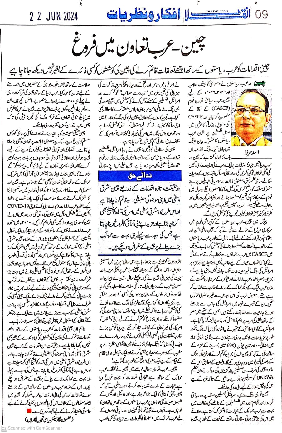 Newspaper clipping: Cheen-Arab Tawwun mein farogh (5)