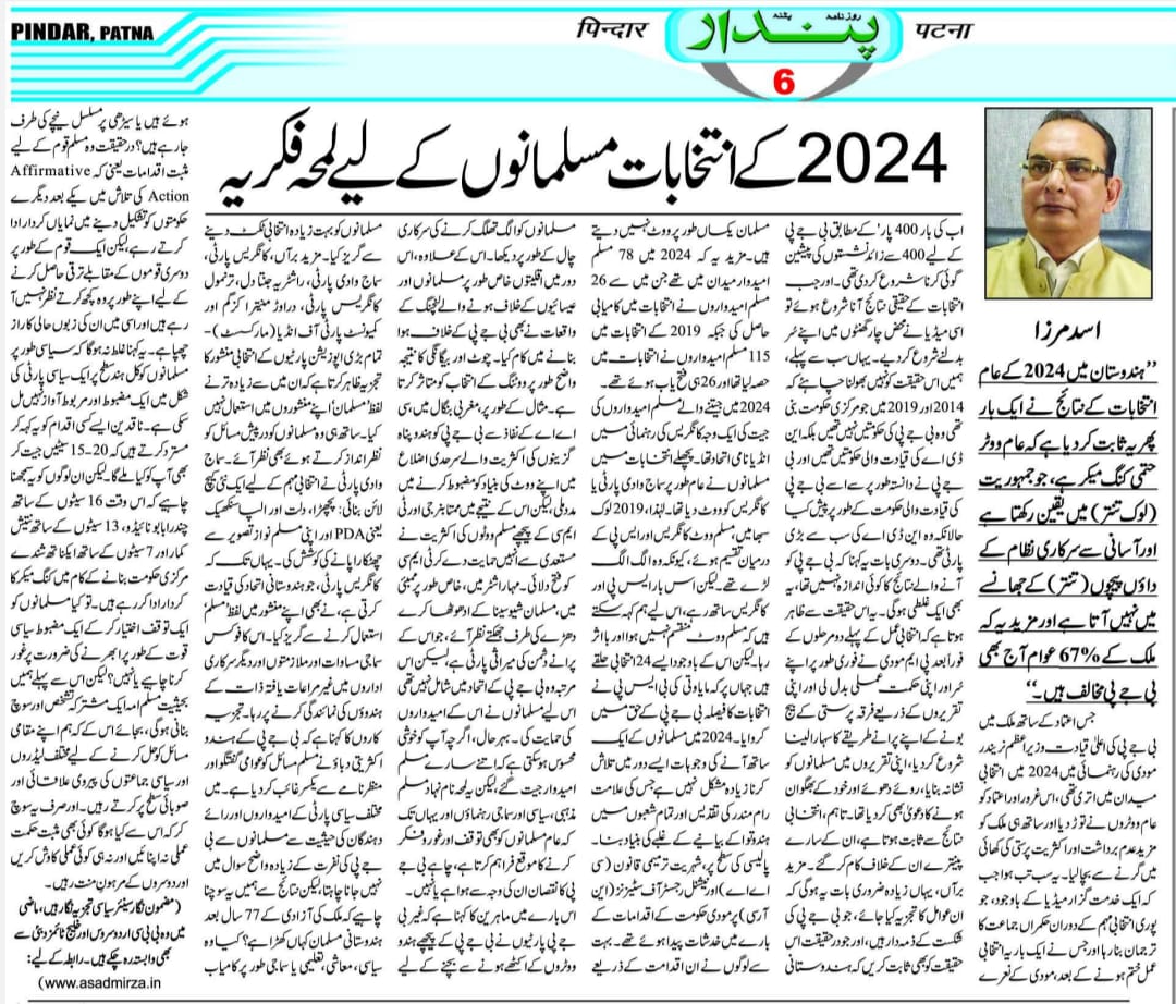 Newspaper clipping: 2024 ke intekhabat, Musalmanon ke liye lamah-e fikriya (5)